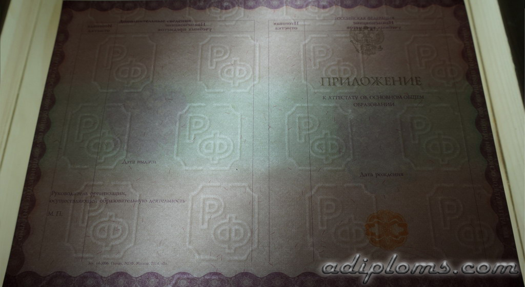 Аттестат 9 классов 2014-2025 Фото Аттестат 9 классов 2014-2025 Фото